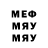 Меф мяу мяу Ryt Naysan