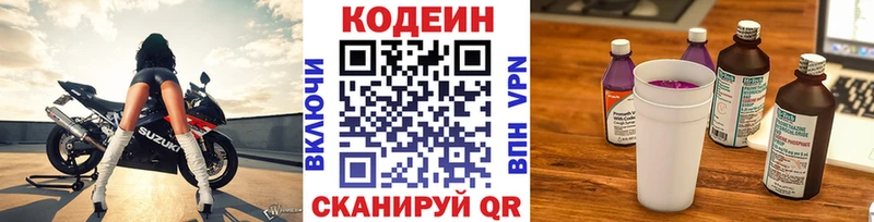 Купить где  Урюпинск  Кодеин Purple Drank 